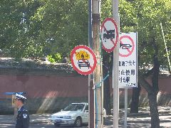No Cars on Fire Sign
