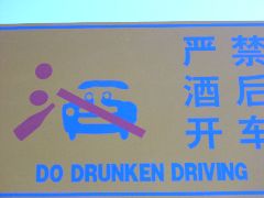Do Drunken Driving