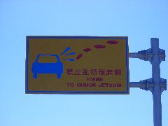 No littering