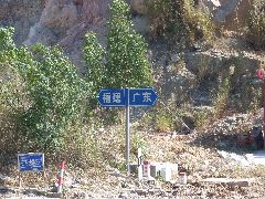 Guangdong entry sign