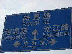 Chinese roadsign